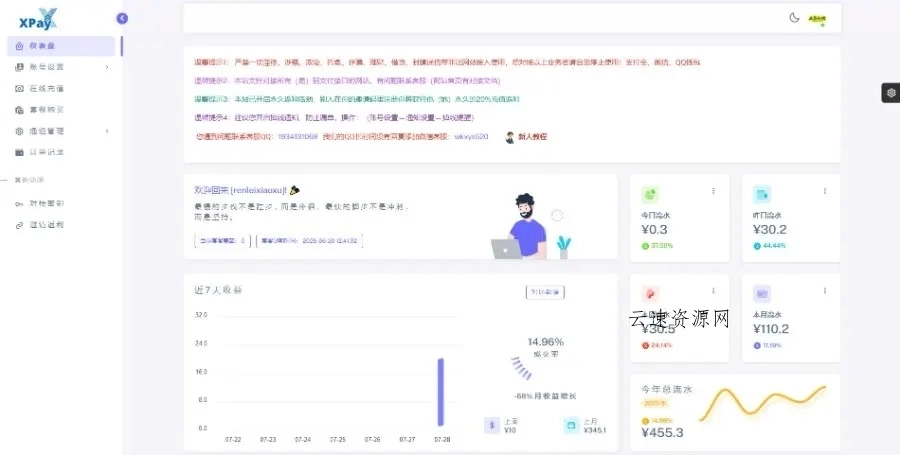 Xpay源支付2.8.8免授权聚合免签系统