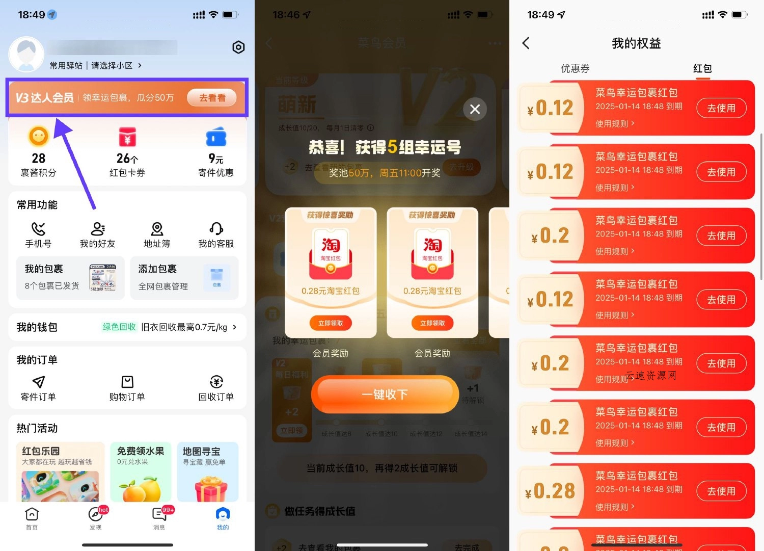 菜鸟裹裹每天领多个购物红包源码网-手游源码|端游源码|小程序源码|网站模板资源免费分享下载 - 云速资源网多元化资源共享平台