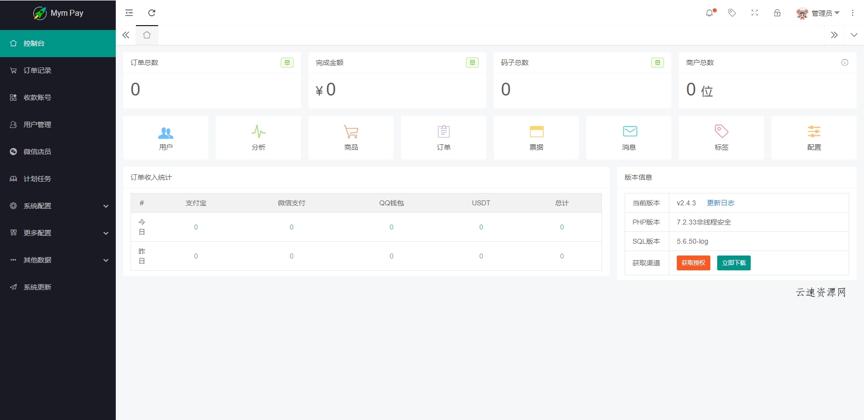 最新版MYMPay码支付开源版系统源码_个人免签支付_聚合支付系统