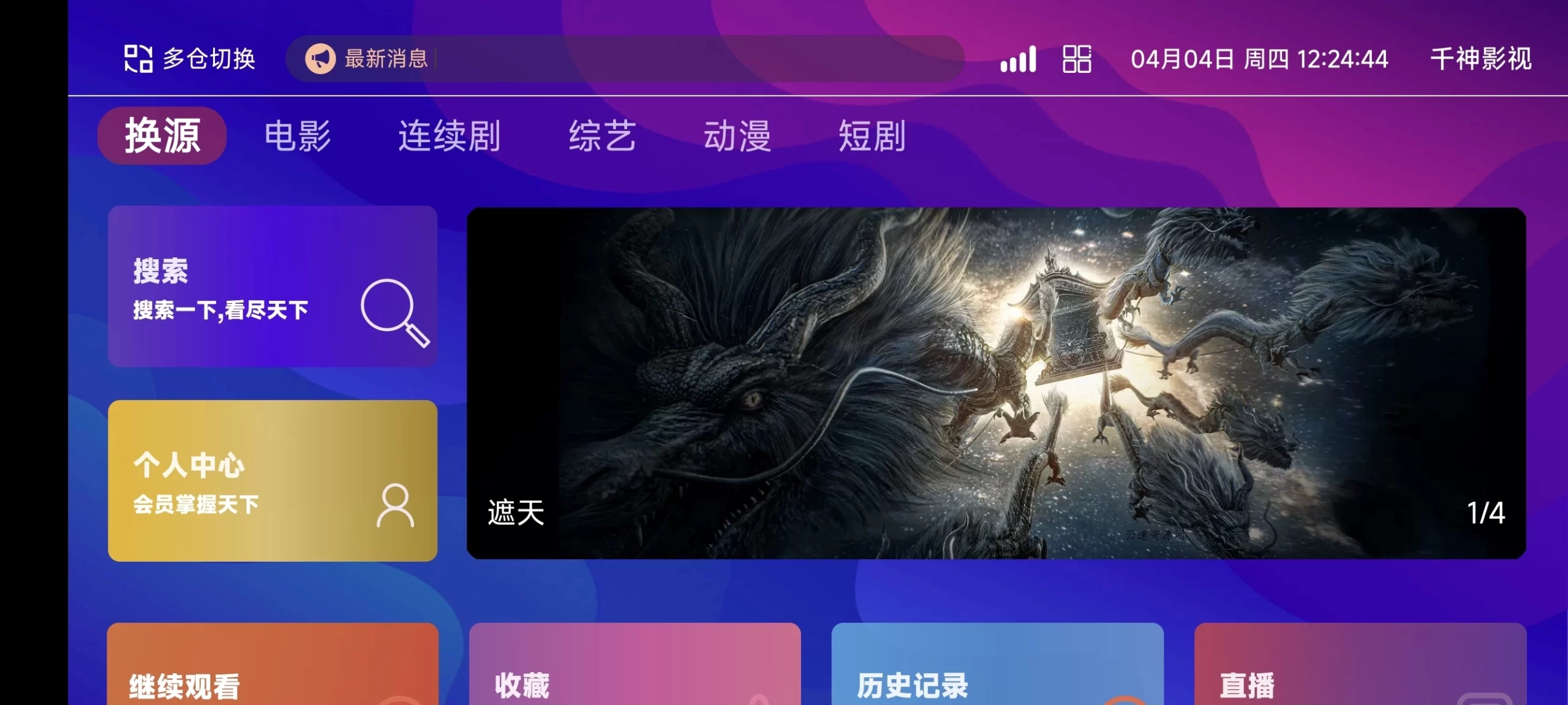 [已测试]TVBox二次开发影视系统酷点1.4.4反编译版本源码网-手游源码|端游源码|小程序源码|网站模板资源免费分享下载 - 云速资源网多元化资源共享平台