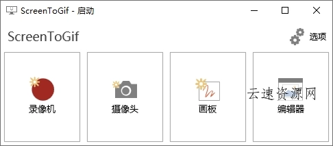 GIF神器ScreenToGif v2.42.1 GIF神器ScreenToGif v2.42.1