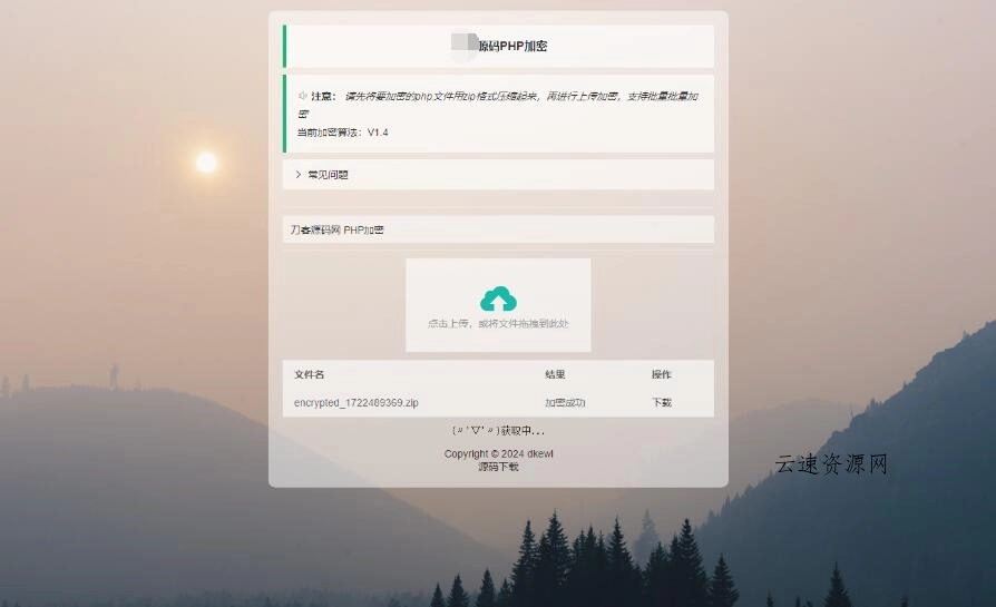最新小猫咪PHP加密系统源码V1.4_本地API接口_带后台源码网-手游源码|端游源码|小程序源码|网站模板资源免费分享下载 - 云速资源网多元化资源共享平台