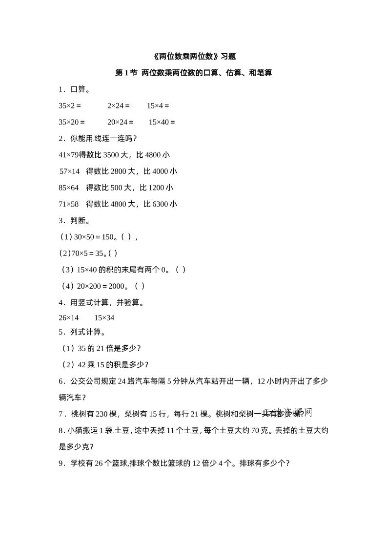 图片[1]源码网-手游源码|端游源码|小程序源码|网站模板资源免费分享下载 - 云速资源网三下苏教版数学一单元课时练 - 多元化资源共享平台源码网-手游源码|端游源码|小程序源码|网站模板资源免费分享下载 - 云速资源网多元化资源共享平台