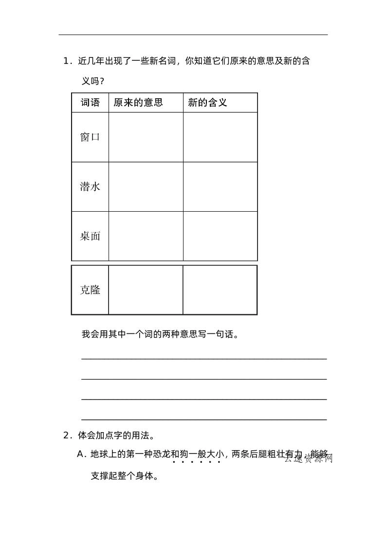 四下语文园地二：配套练习源码网-手游源码|端游源码|小程序源码|网站模板资源免费分享下载 - 云速资源网多元化资源共享平台