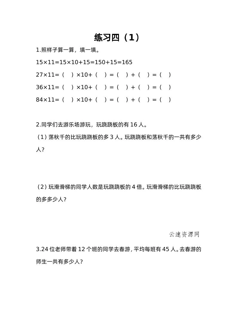 三下苏教版数学三单元课时练-3源码网-手游源码|端游源码|小程序源码|网站模板资源免费分享下载 - 云速资源网多元化资源共享平台