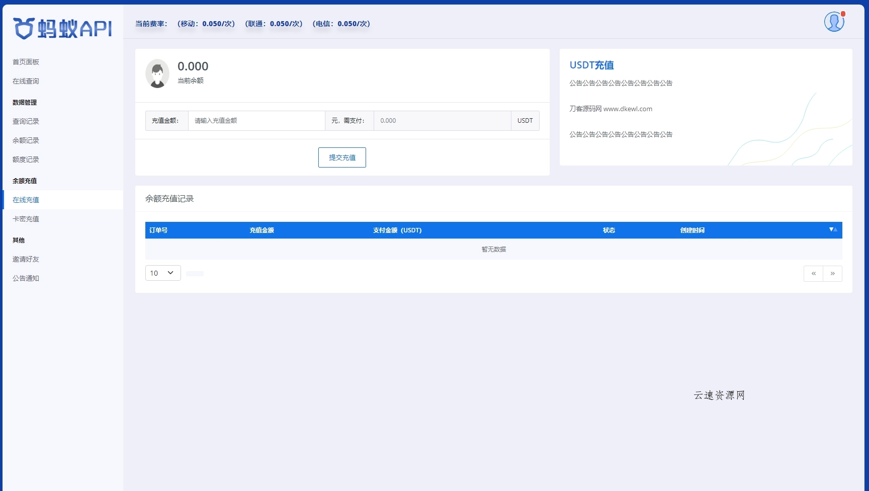 全新三网话费余额查询API系统源码 Thinkphp全开源 附教程