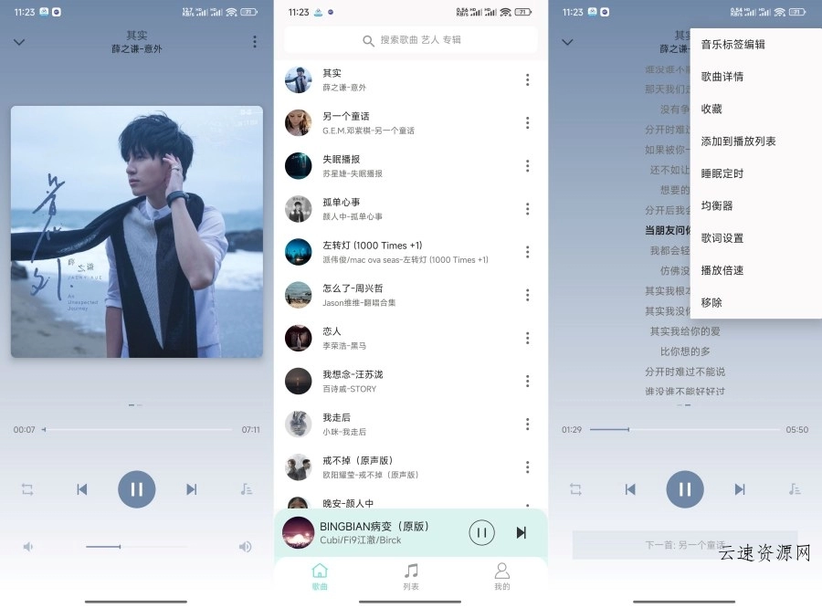 小白免费音乐播放器1.0.2超强音乐软件免费无广源码网-手游源码|端游源码|小程序源码|网站模板资源免费分享下载 - 云速资源网多元化资源共享平台