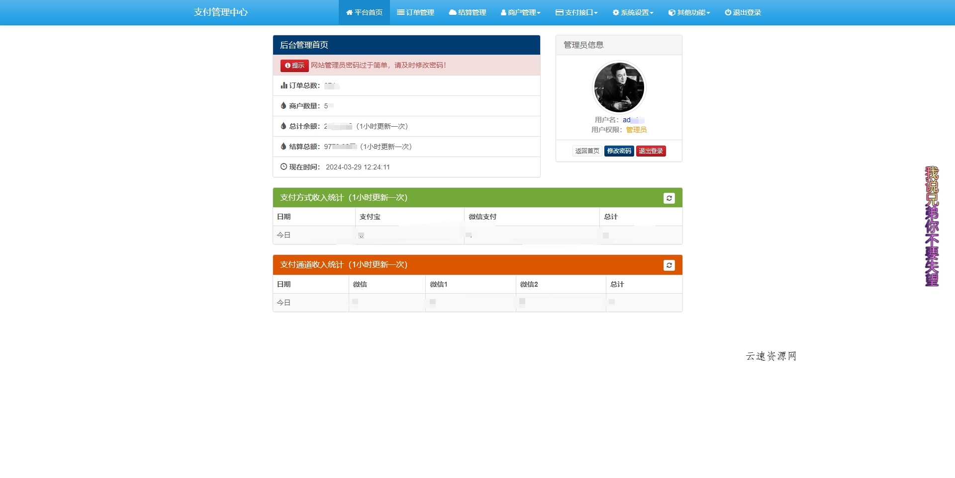 浪子易支付 最新版本源码源码网-手游源码|端游源码|小程序源码|网站模板资源免费分享下载 - 云速资源网多元化资源共享平台