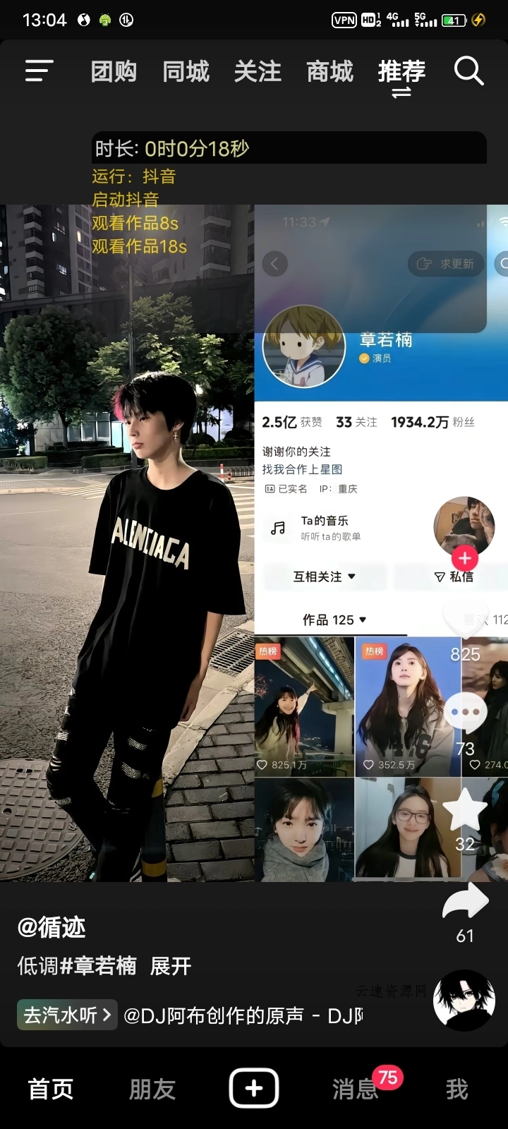 自动刷视频助手V1.0源码网-手游源码|端游源码|小程序源码|网站模板资源免费分享下载 - 云速资源网多元化资源共享平台