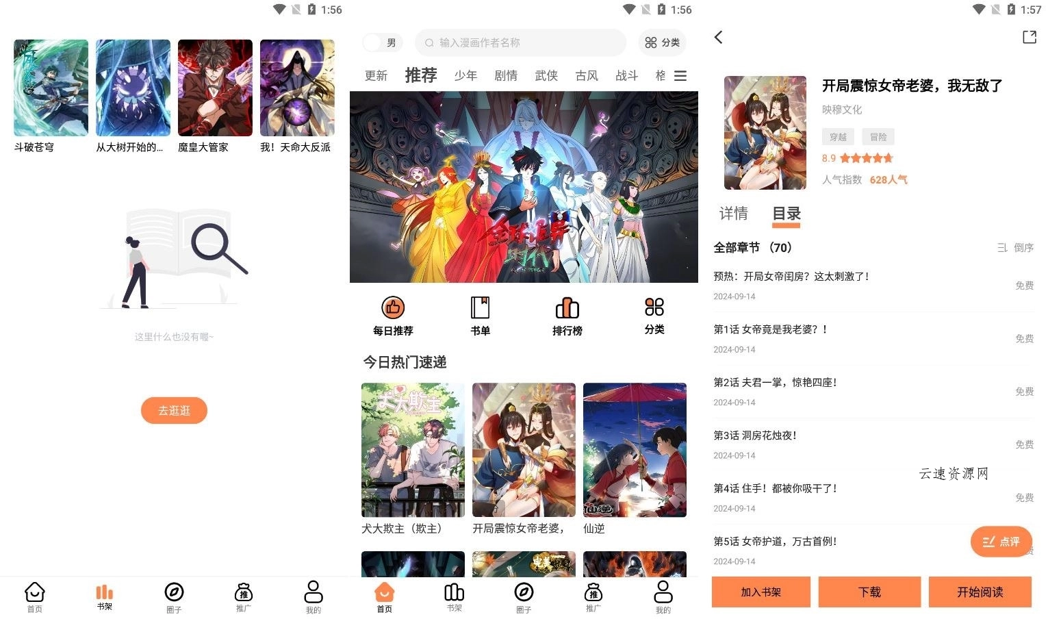 漫云彩 v1.0.1 免费在线漫画,去广告纯净版源码网-手游源码|端游源码|小程序源码|网站模板资源免费分享下载 - 云速资源网多元化资源共享平台