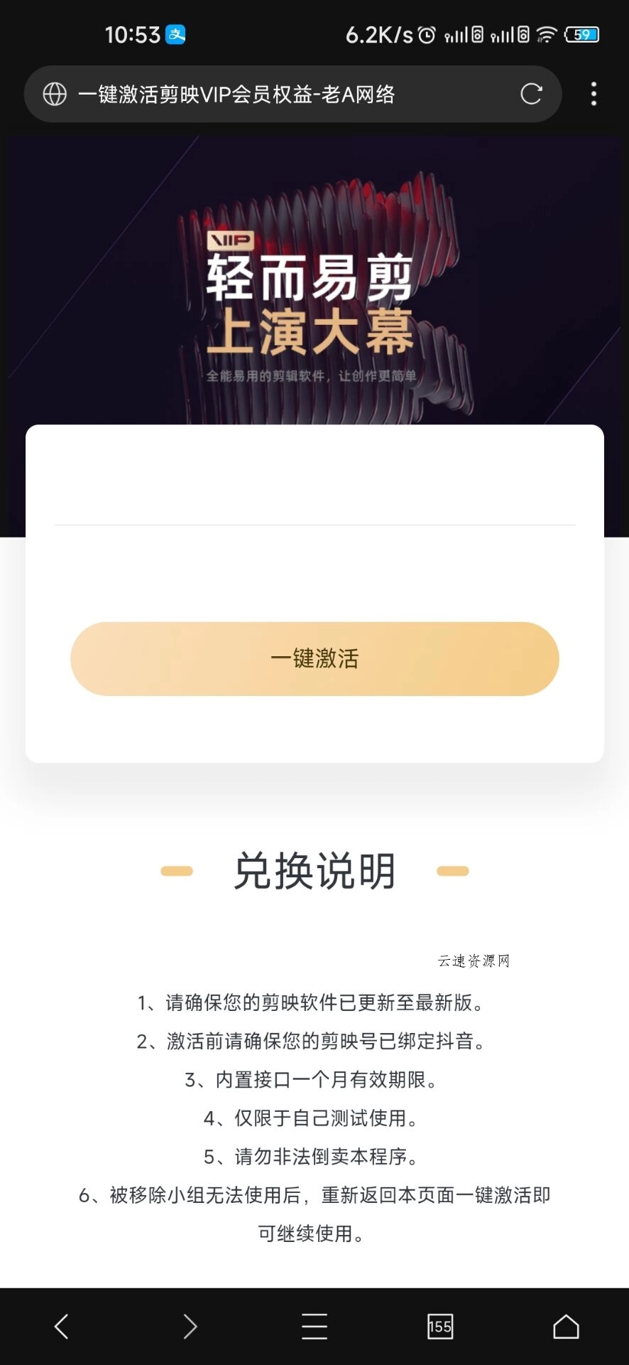 一键激活剪映vip会员权益-老A源码网-手游源码|端游源码|小程序源码|网站模板资源免费分享下载 - 云速资源网多元化资源共享平台