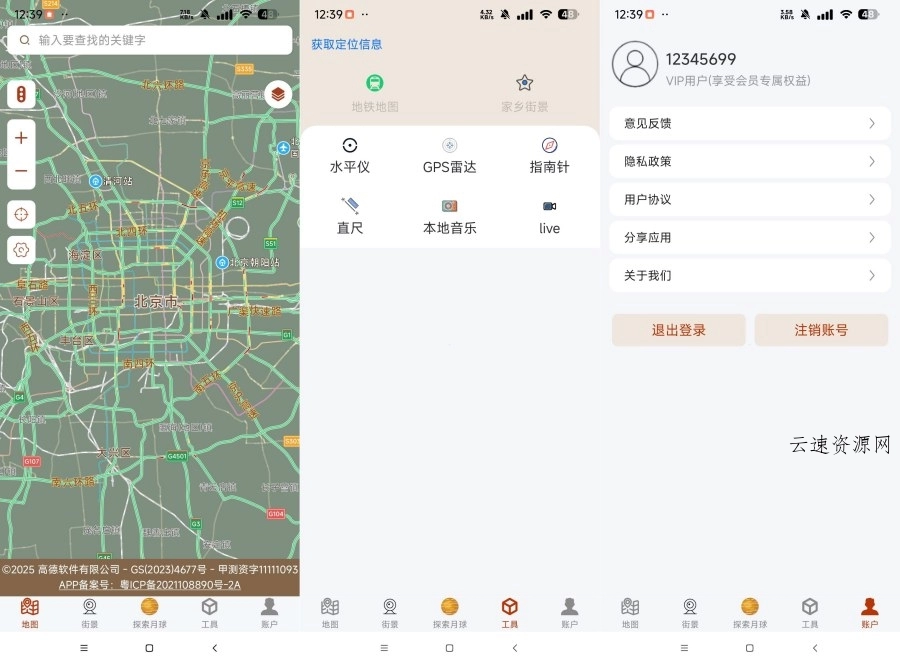 北斗卫星导航系统 1.20解锁永久会员源码网-手游源码|端游源码|小程序源码|网站模板资源免费分享下载 - 云速资源网多元化资源共享平台