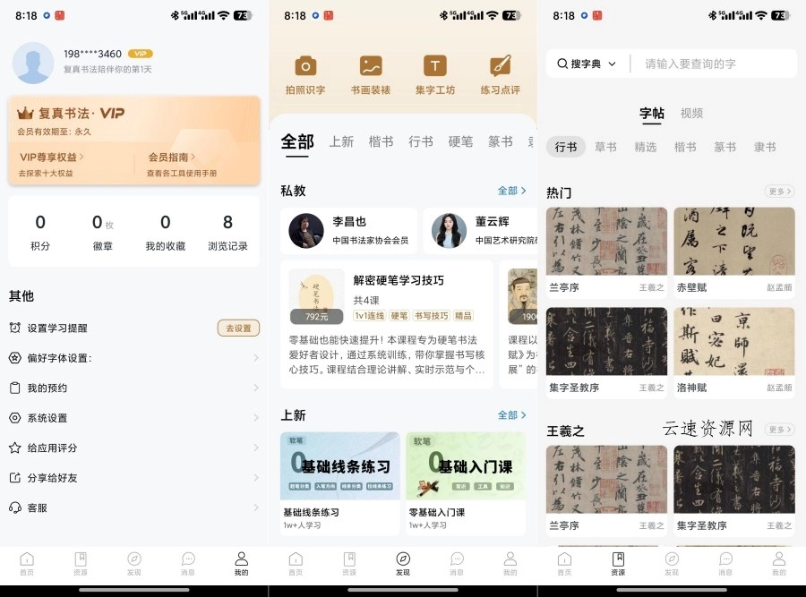 复真书法4.2.5解锁会员专业书法学习工具源码网-手游源码|端游源码|小程序源码|网站模板资源免费分享下载 - 云速资源网多元化资源共享平台