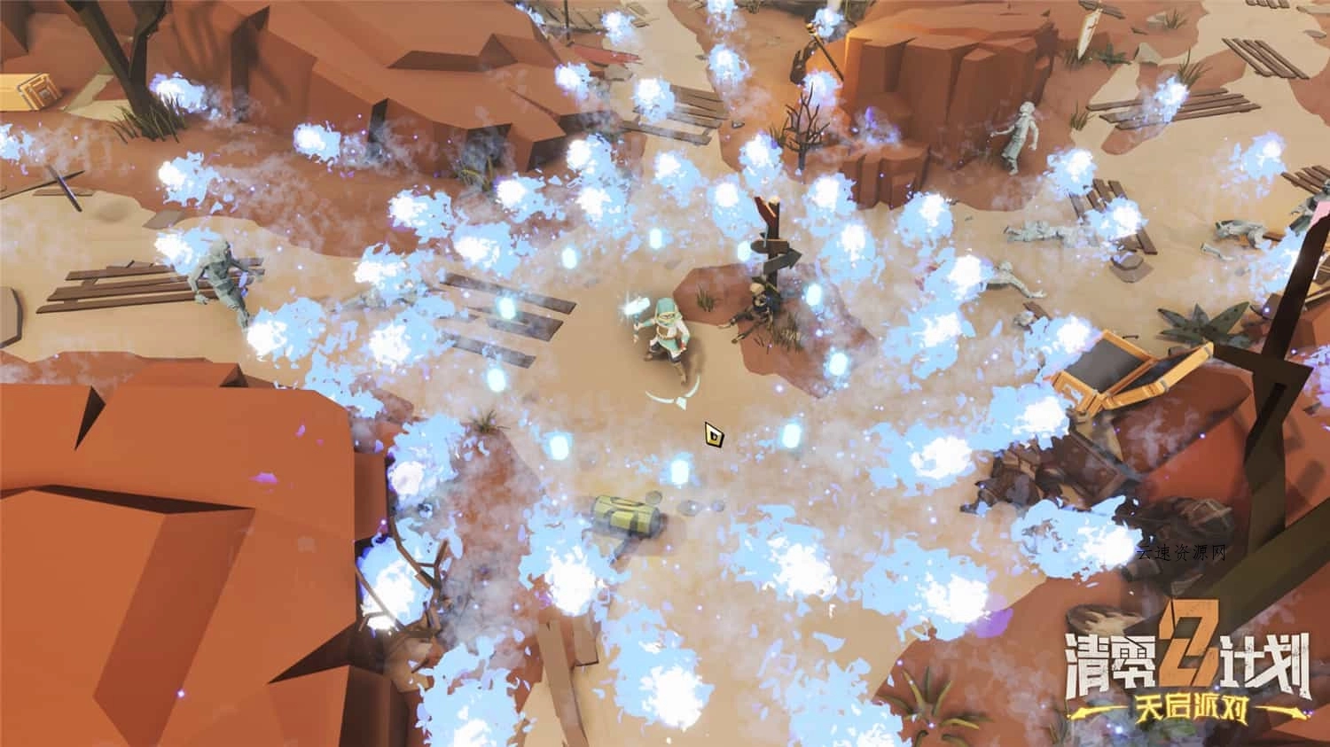 《清零计划2：天启派对》中文版源码网-手游源码|端游源码|小程序源码|网站模板资源免费分享下载 - 云速资源网多元化资源共享平台