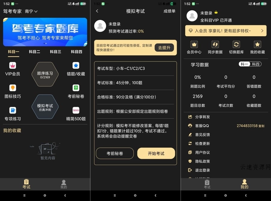 驾考专家3.1.7 驾考必备神器 解锁永久会员源码网-手游源码|端游源码|小程序源码|网站模板资源免费分享下载 - 云速资源网多元化资源共享平台
