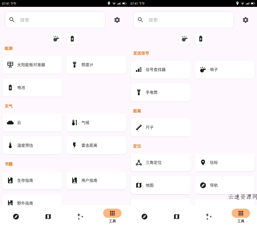 安卓野外生存APP：Trail-Sense-V7.5.1
