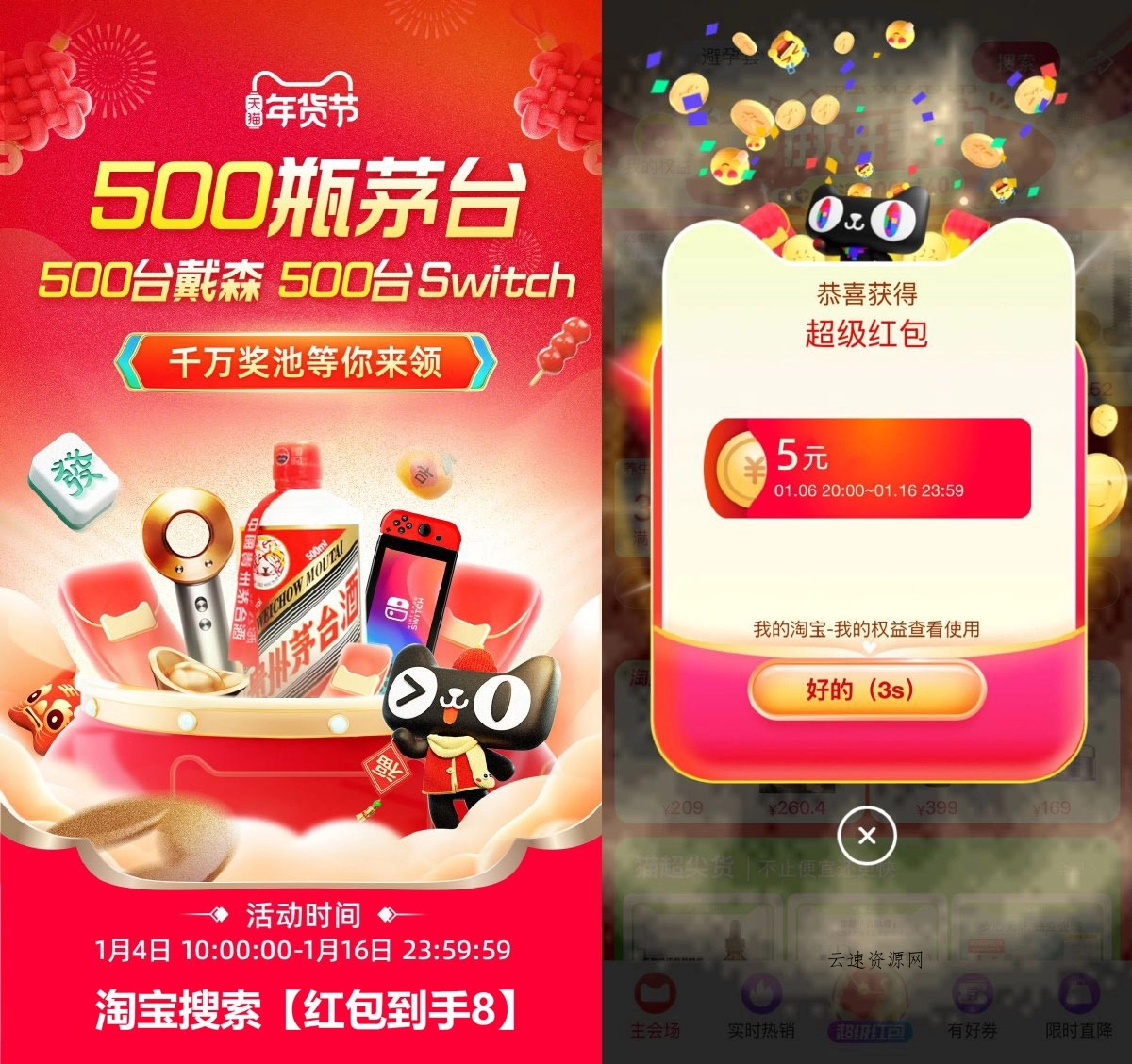 淘宝年货节来袭！每天免费抽随机红包！ 