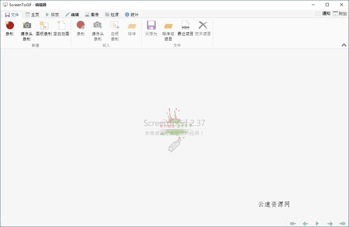 GIF神器ScreenToGif v2.42.1源码网-手游源码|端游源码|小程序源码|网站模板资源免费分享下载 - 云速资源网多元化资源共享平台