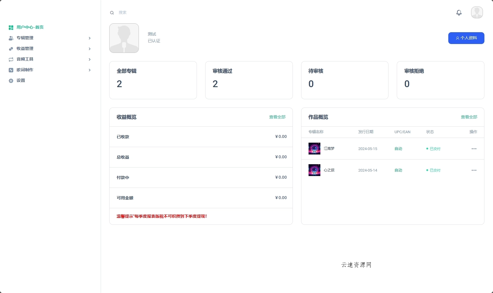 音乐发行平台无加密开源源码源码网-手游源码|端游源码|小程序源码|网站模板资源免费分享下载 - 云速资源网多元化资源共享平台