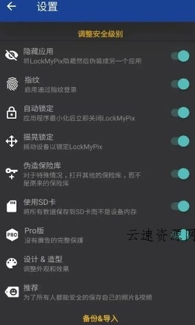 LockMyPix照片保险库 v6.0.0.1F高级版源码网-手游源码|端游源码|小程序源码|网站模板资源免费分享下载 - 云速资源网多元化资源共享平台