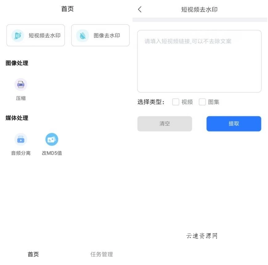 青禾去水印 V1.1.0.5 多平台无水印提取工具源码网-手游源码|端游源码|小程序源码|网站模板资源免费分享下载 - 云速资源网多元化资源共享平台