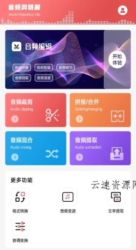 铃声剪辑器v2.1.4高级版源码网-手游源码|端游源码|小程序源码|网站模板资源免费分享下载 - 云速资源网多元化资源共享平台