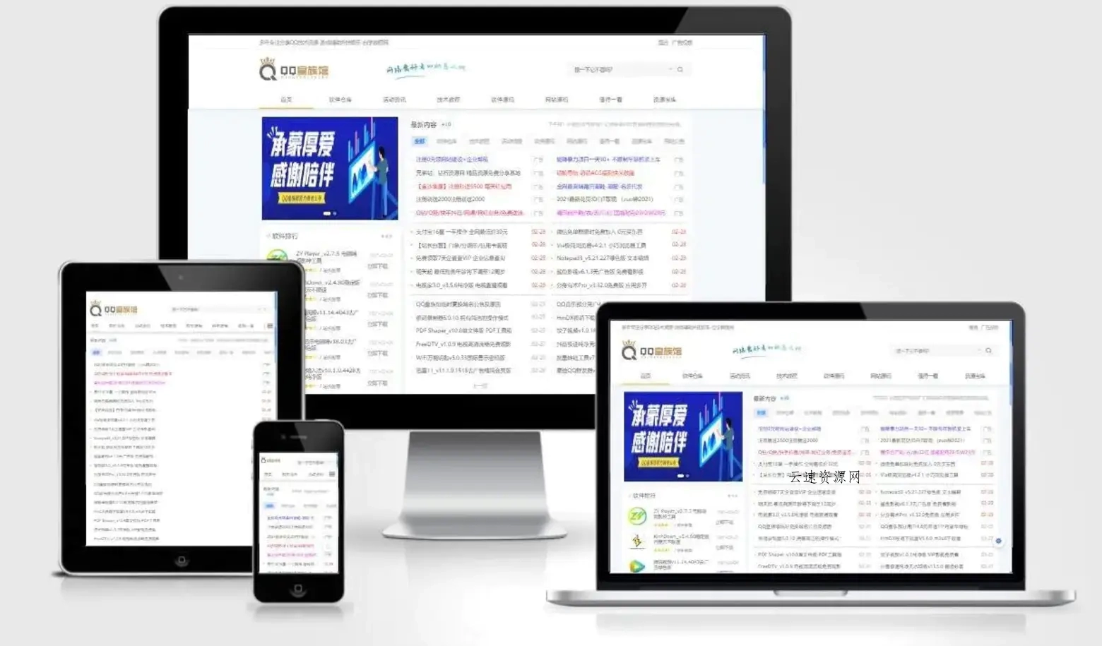 QQ皇族馆同款资源网模板 emlog程序整站源码分享源码网-手游源码|端游源码|小程序源码|网站模板资源免费分享下载 - 云速资源网多元化资源共享平台