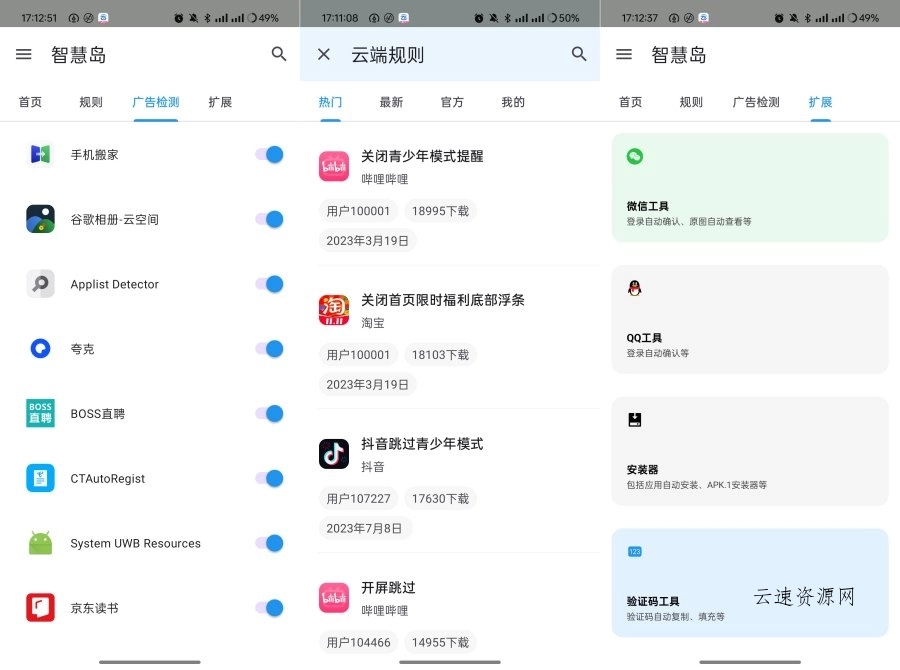 智慧岛比李跳跳GKD还好用的跳广告软件来了源码网-手游源码|端游源码|小程序源码|网站模板资源免费分享下载 - 云速资源网多元化资源共享平台