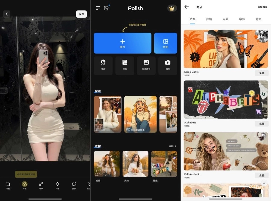 Polish1.68专业剪辑解锁版Ai智能剪辑源码网-手游源码|端游源码|小程序源码|网站模板资源免费分享下载 - 云速资源网多元化资源共享平台
