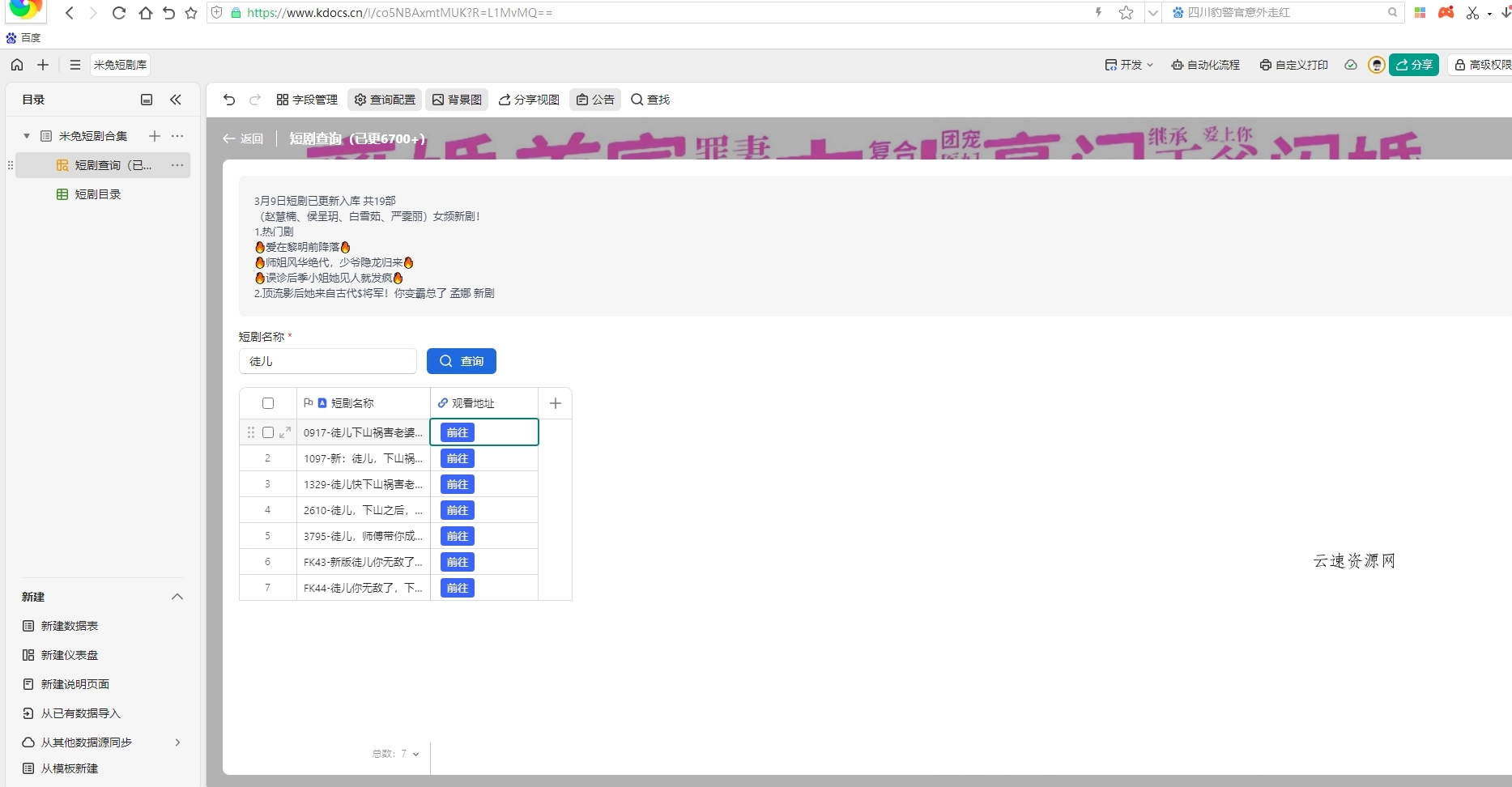 搭建短剧网页在线搜索源码网-手游源码|端游源码|小程序源码|网站模板资源免费分享下载 - 云速资源网多元化资源共享平台