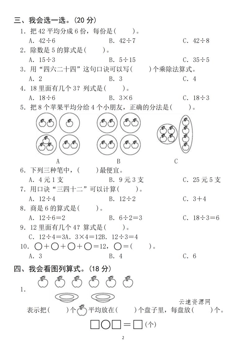 25二下数学第二单元拔尖测试卷（含答案5页）人教源码网-手游源码|端游源码|小程序源码|网站模板资源免费分享下载 - 云速资源网多元化资源共享平台