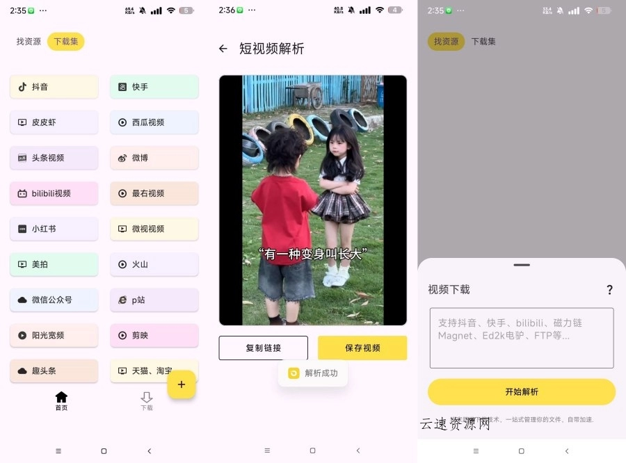 去水印1.0.0抖音 B站等短视频去水印磁力下载不限速源码网-手游源码|端游源码|小程序源码|网站模板资源免费分享下载 - 云速资源网多元化资源共享平台