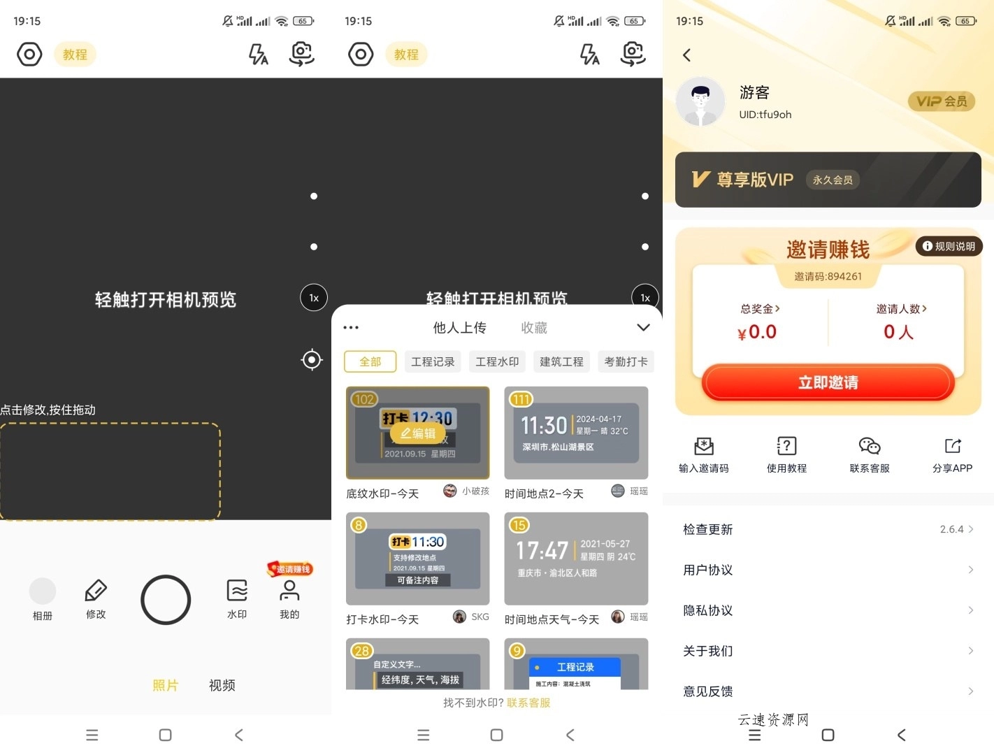修改牛水印相机v2.6.4解锁高级版源码网-手游源码|端游源码|小程序源码|网站模板资源免费分享下载 - 云速资源网多元化资源共享平台