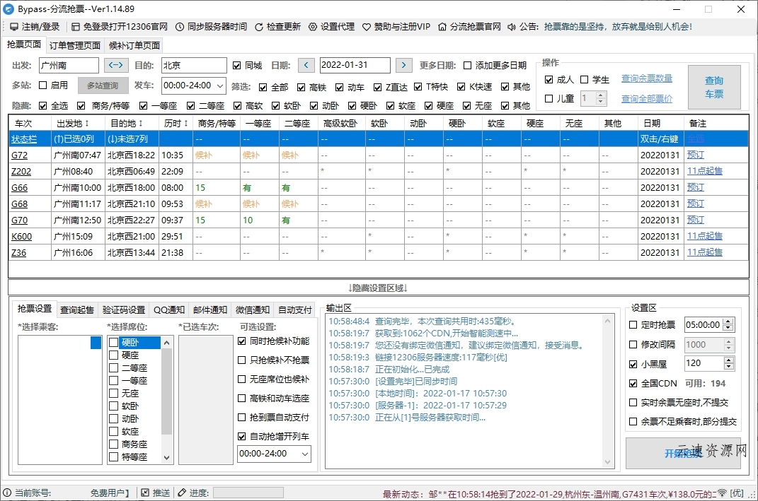 12306Bypass分流抢票v1.16.57源码网-手游源码|端游源码|小程序源码|网站模板资源免费分享下载 - 云速资源网多元化资源共享平台