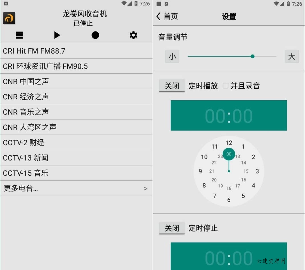 龙卷风收音机v4.9无广告特别版源码网-手游源码|端游源码|小程序源码|网站模板资源免费分享下载 - 云速资源网多元化资源共享平台