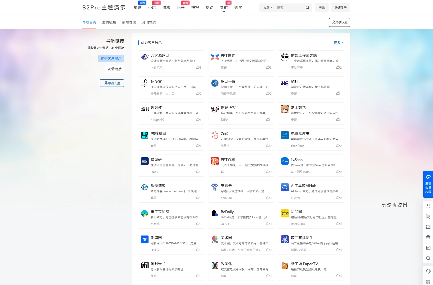 7B2 PRO主题5.4.2 免授权开心版源码 | WordPress主题源码网-手游源码|端游源码|小程序源码|网站模板资源免费分享下载 - 云速资源网多元化资源共享平台