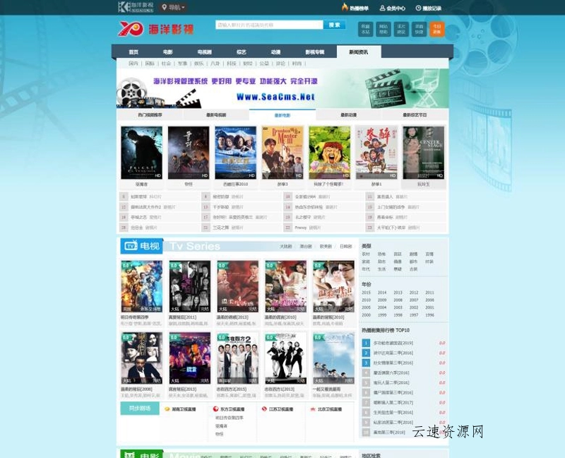 海洋CMS(开源免费高清影视点播系统)源码网-手游源码|端游源码|小程序源码|网站模板资源免费分享下载 - 云速资源网多元化资源共享平台