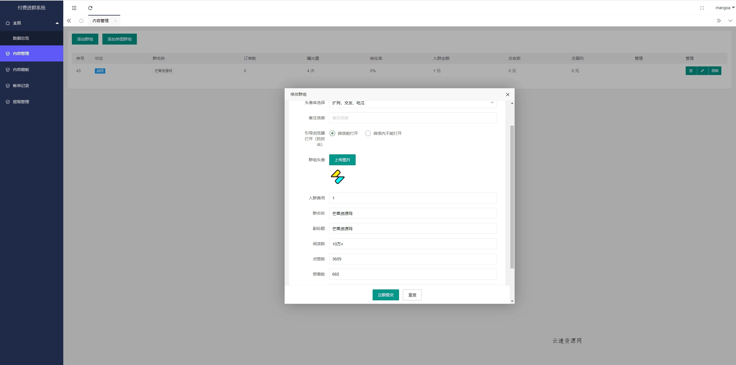 2024最新修复版独立付费进群系统源码全开源源码网-手游源码|端游源码|小程序源码|网站模板资源免费分享下载 - 云速资源网多元化资源共享平台