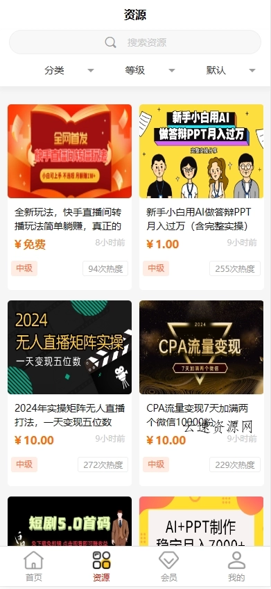 《2024最火的资源牛知识付费系统小程序+PC+H5三端数据互通支持采集资源开源版》