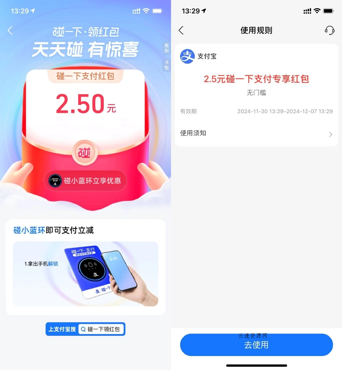 支付宝领0.5~2.5亓碰一下红包 