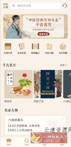 中医中药方剂v2.1高级版源码网-手游源码|端游源码|小程序源码|网站模板资源免费分享下载 - 云速资源网多元化资源共享平台