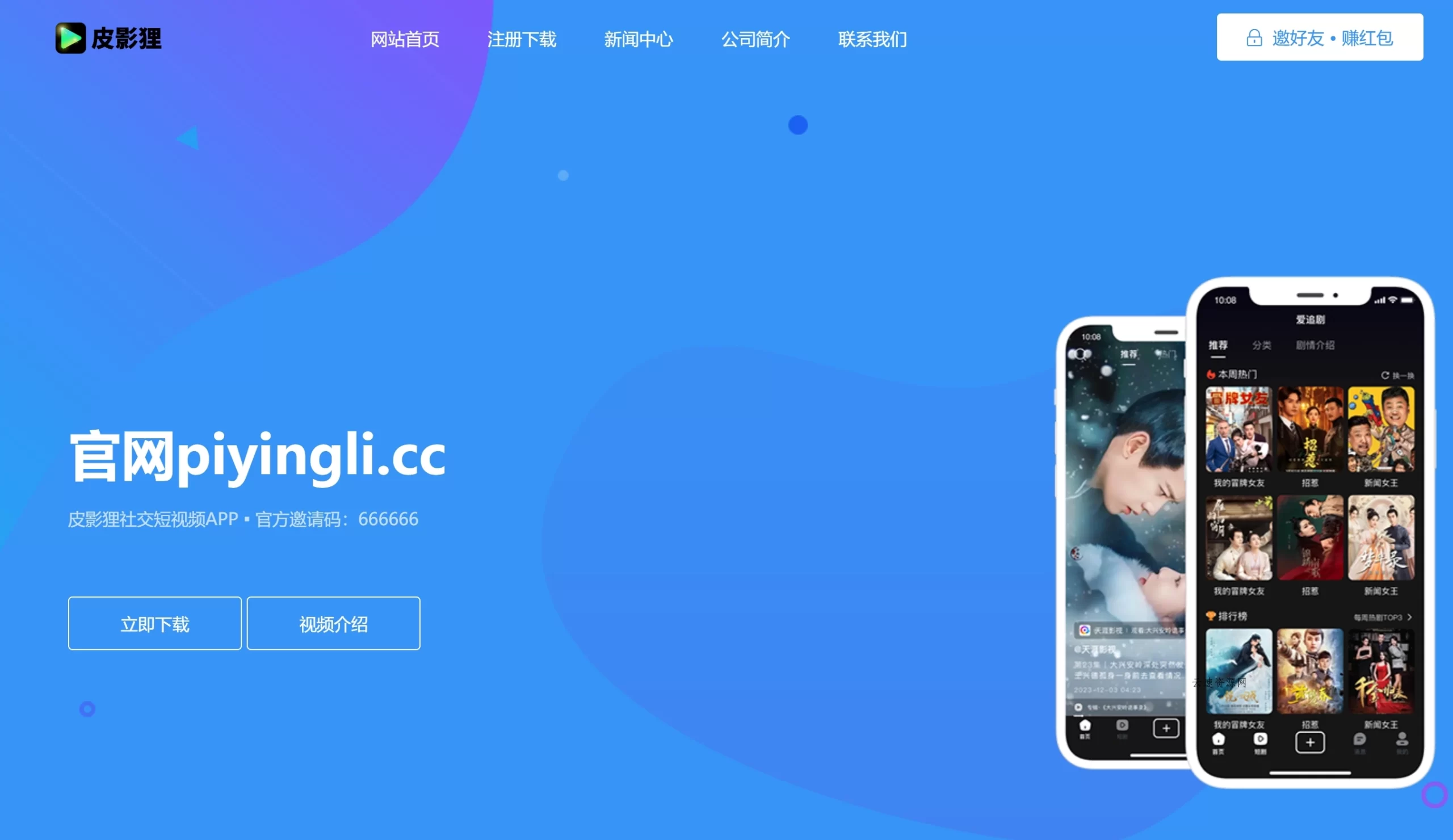 今天分享一款不错的APP下载官网单页源码，直接修改index.html即可源码网-手游源码|端游源码|小程序源码|网站模板资源免费分享下载 - 云速资源网多元化资源共享平台