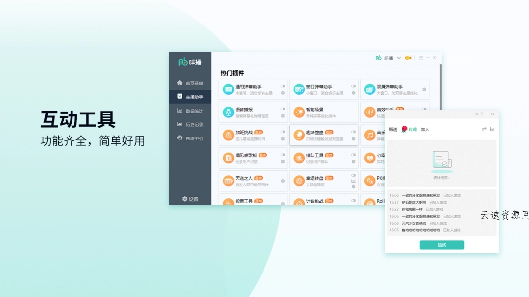 咩播(多功能直播辅助软件)