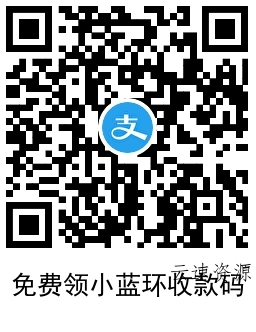 支付宝领0.5~2.5亓碰一下红包源码网-手游源码|端游源码|小程序源码|网站模板资源免费分享下载 - 云速资源网多元化资源共享平台