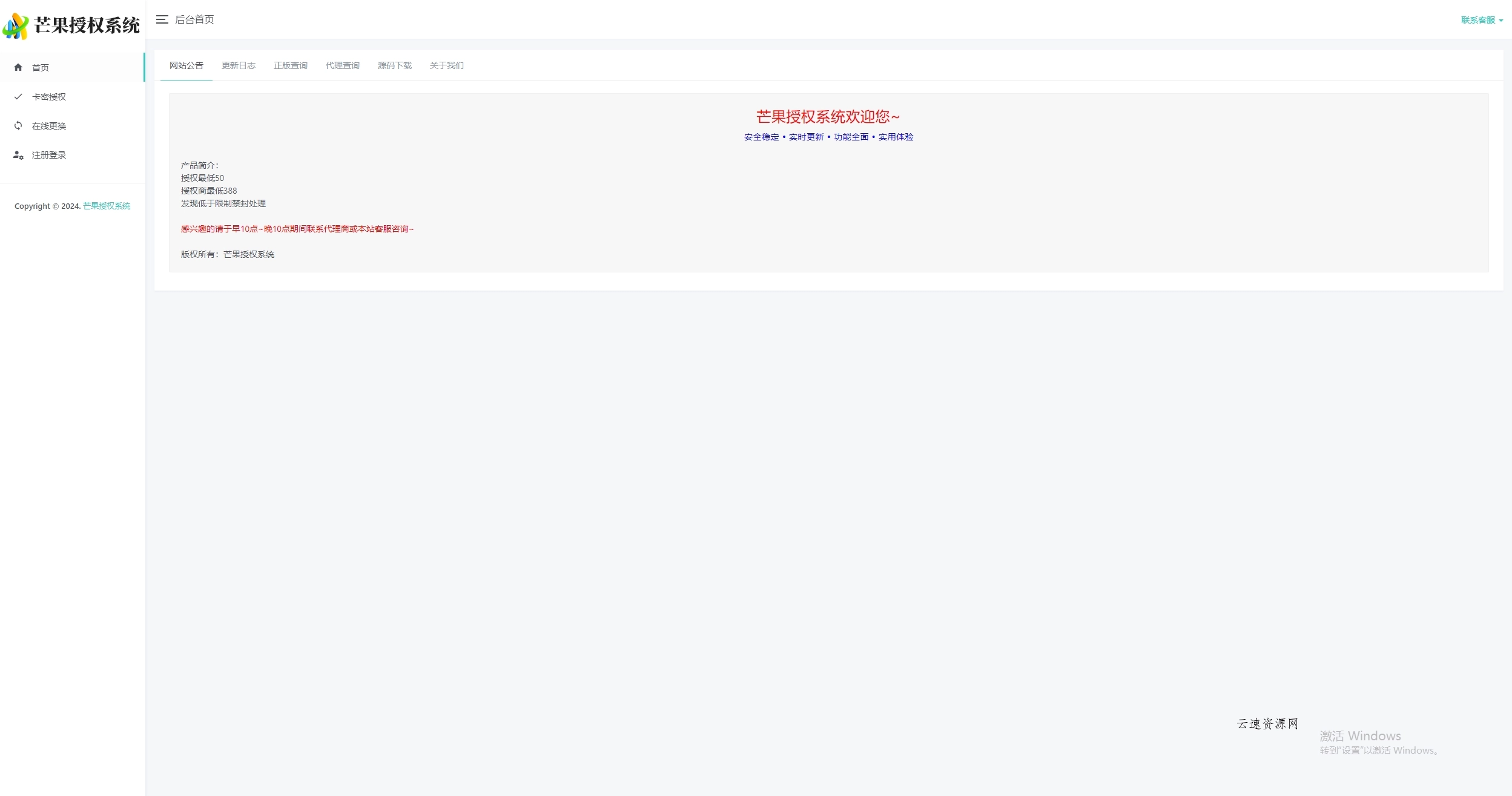 Mangoa-Auth/芒果自助多应用企业级授权系统拥有盗版入库、远程更新等功能