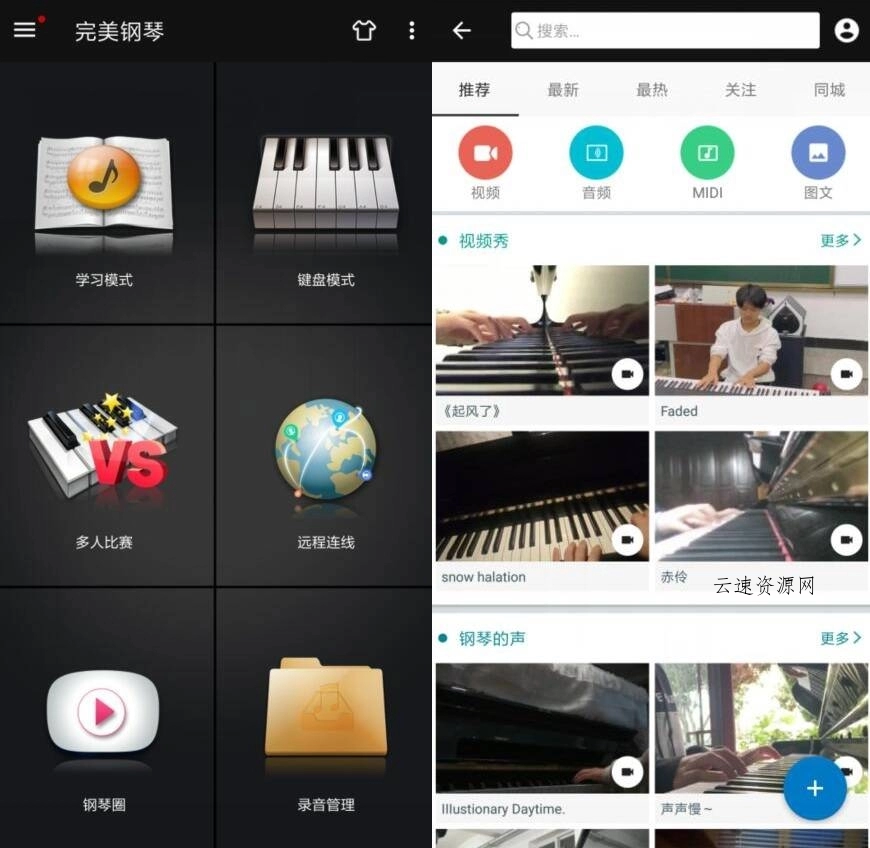好玩的完美钢琴v7.6.5纯净版源码网-手游源码|端游源码|小程序源码|网站模板资源免费分享下载 - 云速资源网多元化资源共享平台