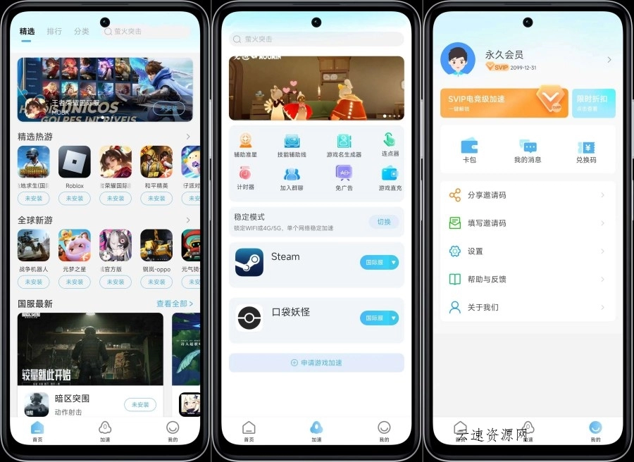 哪吒佳速器3.5.1畅玩全球游戏解锁VIP功能源码网-手游源码|端游源码|小程序源码|网站模板资源免费分享下载 - 云速资源网多元化资源共享平台