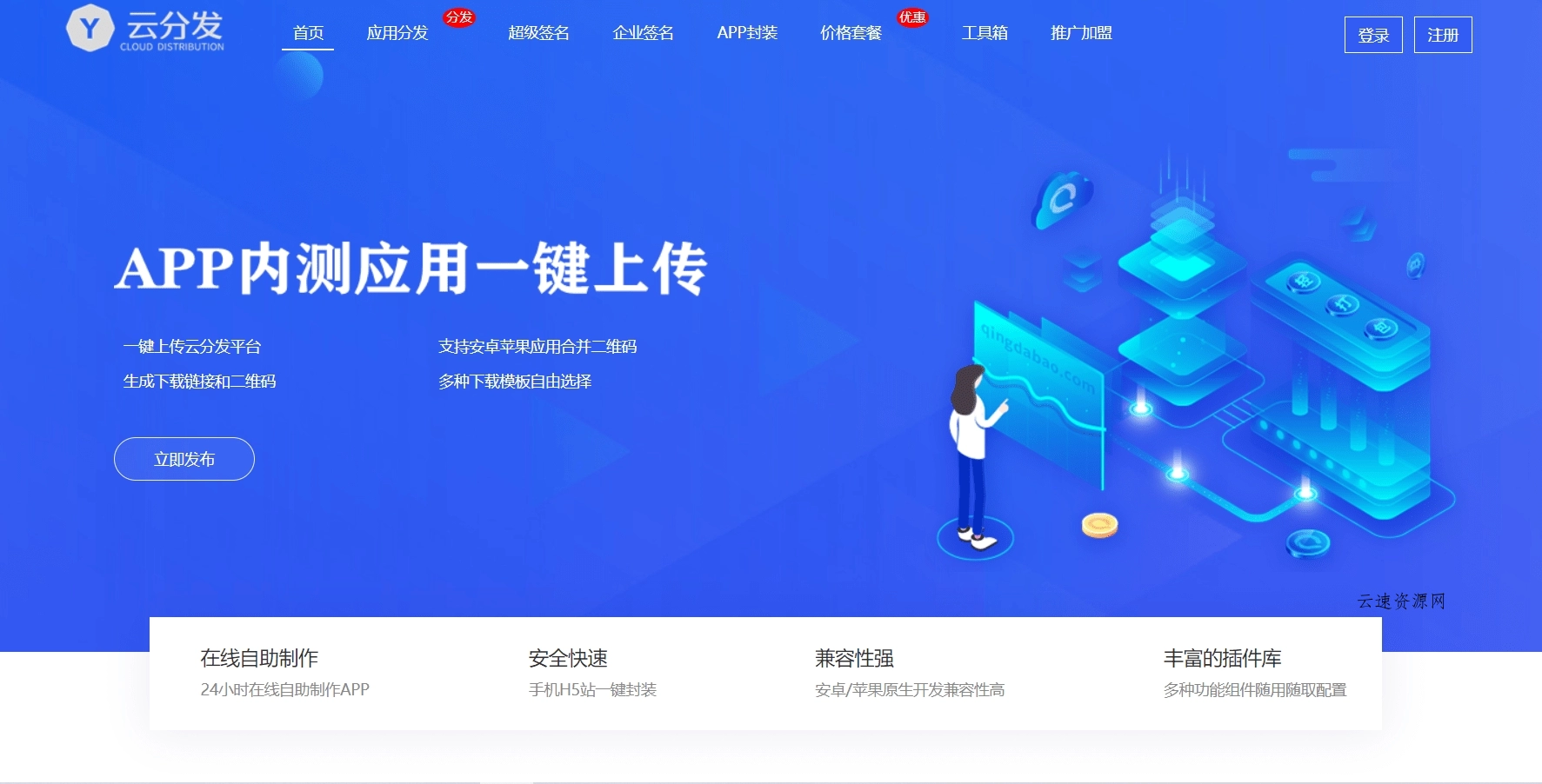 全开源仿第八区H5APP封装打包分发系统源码