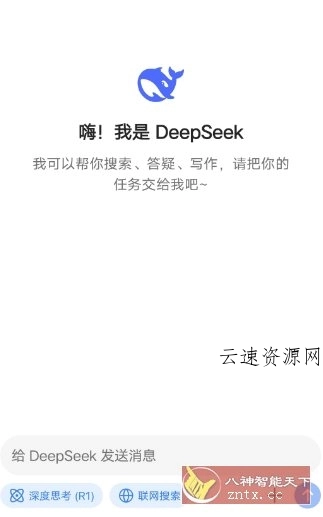 DeepSeek 深度求索v1.6.3谷歌版源码网-手游源码|端游源码|小程序源码|网站模板资源免费分享下载 - 云速资源网多元化资源共享平台