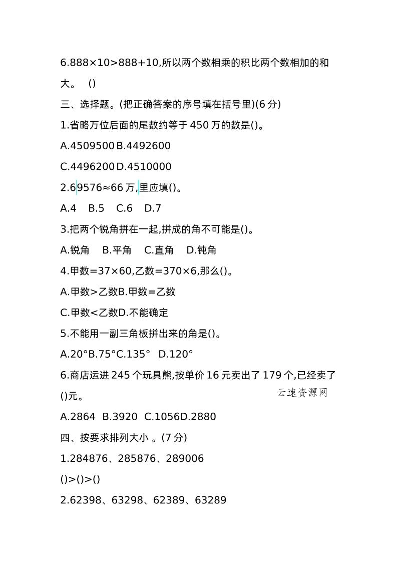 三下青岛版数学期中真题卷-1（54制）源码网-手游源码|端游源码|小程序源码|网站模板资源免费分享下载 - 云速资源网多元化资源共享平台